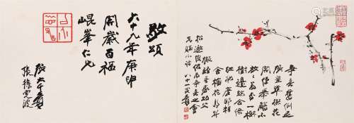 张大千（1899～1983） 亲笔题贺卡 镜心 水墨纸本