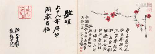 张大千（1899～1983） 庚申年贺年卡