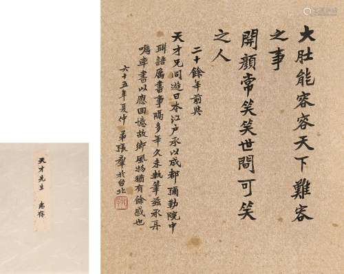 张群（1889～1990） 成都弥勒寺联语 画仙板 水墨纸本