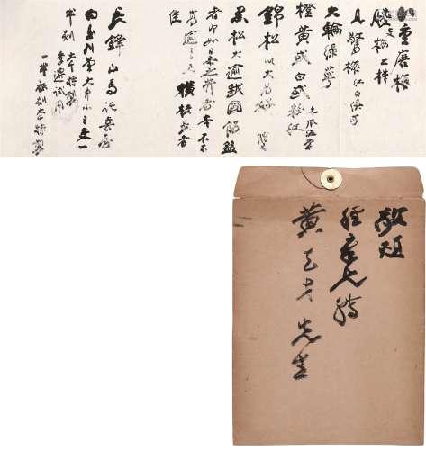 张大千（1899～1983） 手札 镜心 水墨纸本