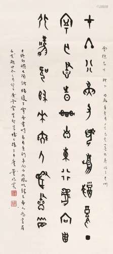 董作宾（1895～1963） 金文书法 立轴 水墨纸本