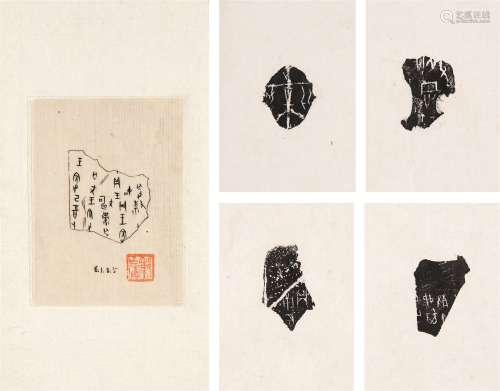 董作宾（1895～1963） 甲骨拓片册 册页 水墨纸本