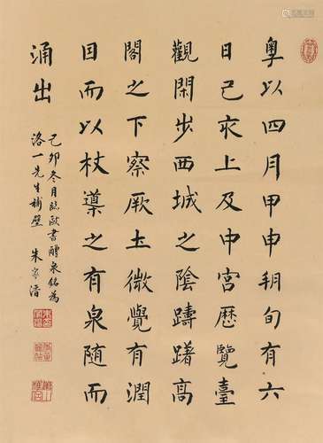 朱家溍（1914～2003） 楷书书法 镜心 水墨纸本