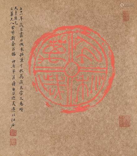 匡仲英（1924～2015） “千秋万岁”汉瓦当图 画仙板 设色纸本