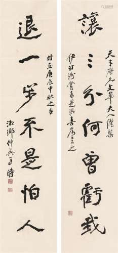匡仲英（1924～2015） 行书七言联 镜心 水墨纸本