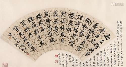 刘春霖（1872～1944） 行书扇面 扇面 水墨洒金