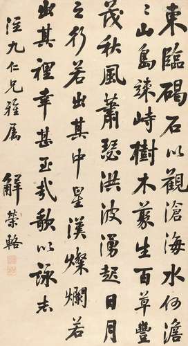 解荣辂（？～1920） 行书 镜心 水墨纸本