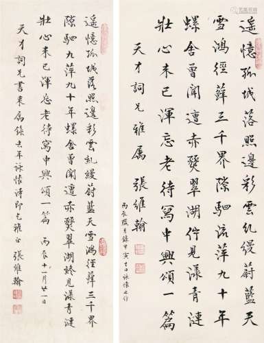 张维翰（1906～1979） 行书自作诗 （二幅） 立轴 水墨纸本
