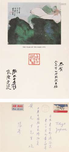 张大千（1899～1983） 乙卯年贺年卡