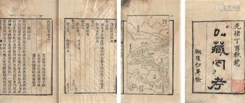 西藏图考八卷 竹纸