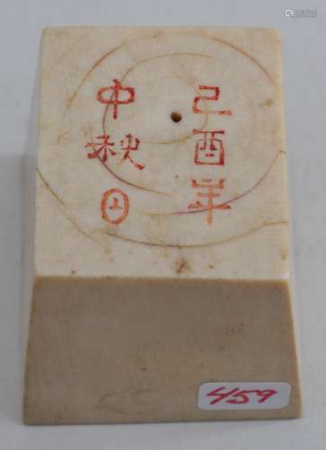 Ivory seal. China. 18th century. Slightly tapered square form. Six character inscription on the top. Seal impression intact. 1-3/4