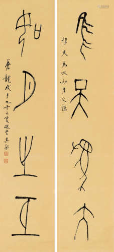 饶宗颐（1917～2018） 2008年作 对联 镜框 水墨纸本