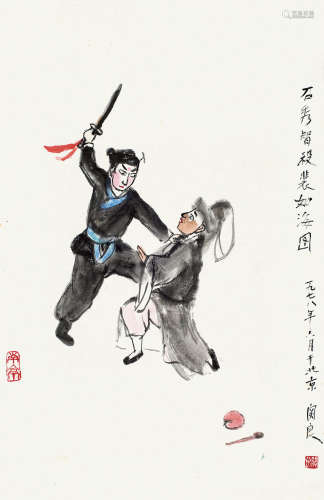 关良（1900～1986） 石秀智杀裴如海图 镜框 设色纸本