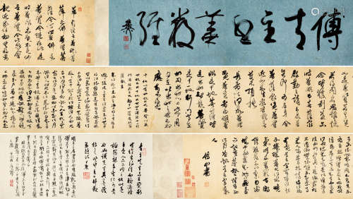傅山（1605～1690） 行草《华严经》 手卷 水墨绢本