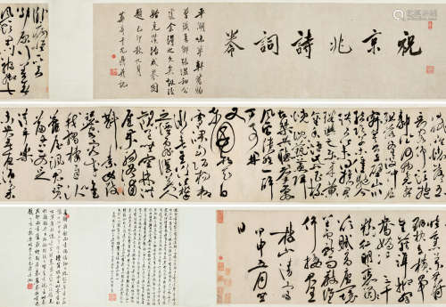 祝允明（1461～1527） 行草诗词卷 手卷 水墨纸本
