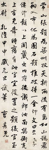 曹秀先（1708～1784） 1764年作 书法 立轴 水墨纸本