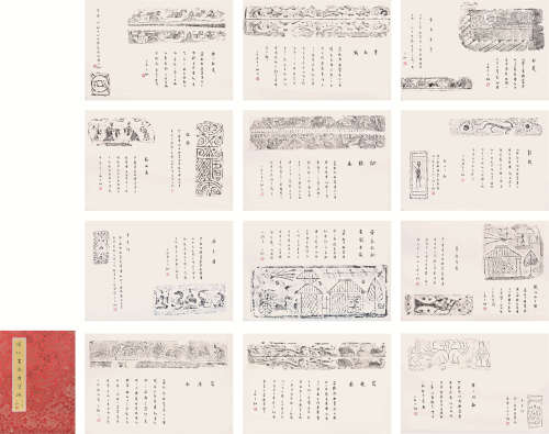当代 汉代画像砖集拓 纸本册页