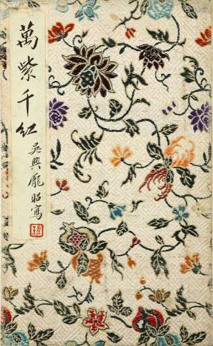 PANG ZUOYU   (1916 – 1969) Birds and Flowers ink and colour on paper, album of twelve leaves 26.4 x 22.2cm. 龐左玉   萬紫千紅 设色紙本   十二開冊 鈐印：「左玉書画」「左玉」「龎昭之印」「龎昭」「華畫」「龎左玉」「左玉」「李華生」「左玉」「左玉□□」「左玉□書畫印」 簽條：萬紫千紅 吳興龎昭寫  鈐印：「左玉」