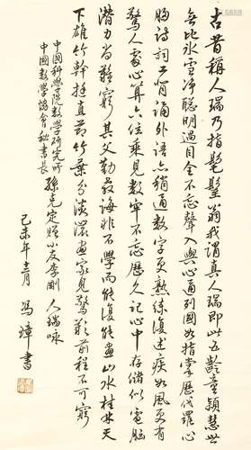 FENG ZHANG Calligraphy ink on paper, hanging scroll signed Feng Zhang, with one seal of artist 68 x 34cm. 馮璋   書法 水墨紙本   立軸 款識：古昔稱人瑞 乃指髦