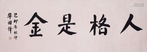 CHINESE SCROLL CALLIGRAPHY ON PAPER