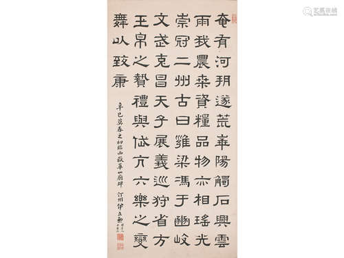 伊立勋（1856～1940） 书法篆书 镜片 水墨纸本