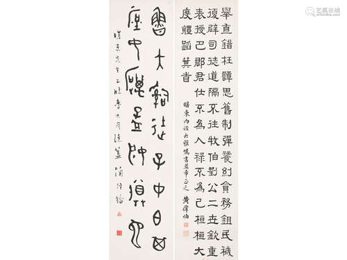 简经纶 黄纬伯（1888～1950） 书法 对屏 水墨纸本