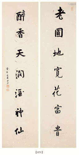 溥 佐（1918-2001） 书法对联 纸本水墨 镜片