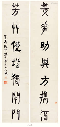 陈介祺（1813-1884） 篆书对联 纸本水墨 立轴