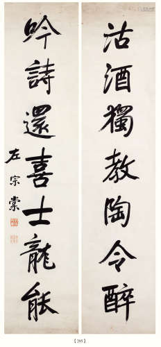 左宗棠(1812-1885) 书法对联 纸本水墨 立轴