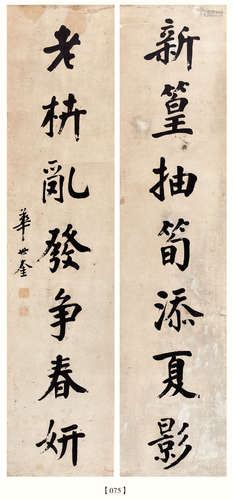 华世奎（1864-1942） 书法对联 纸本水墨 立轴