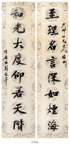 刘彭年 书法对联 纸本水墨 立轴