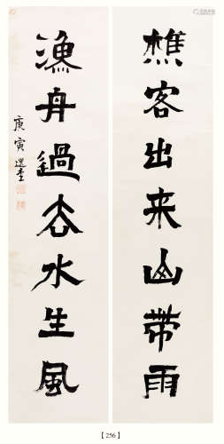 饶宗颐（1917-2018） 2010年 书法对联 纸本水墨 立轴