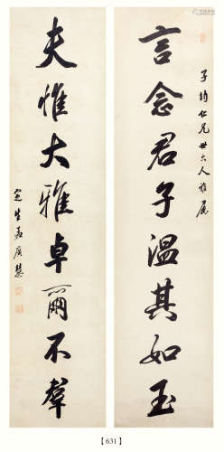 孟广慧（1868-1941） 书法对联 纸本水墨 立轴