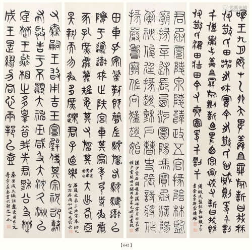 马 衡（1881-1955） 篆书四体 纸本水墨 立轴