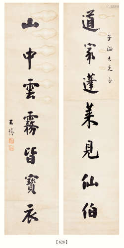 王 垿（1857-1933） 书法对联 纸本水墨 立轴