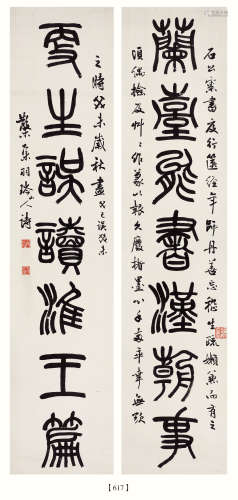 邓散木（1898-1963） 书法对联 纸本水墨 立轴