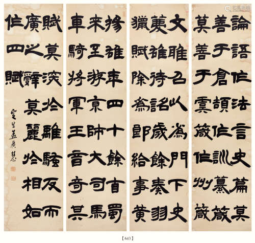 孟广慧（1868-1941） 书法四屏 纸本水墨 立轴