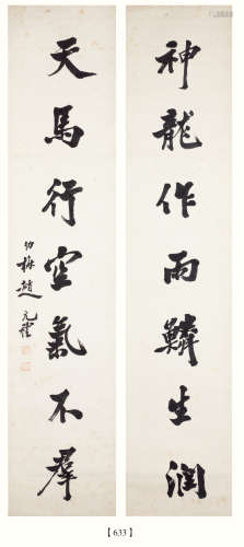 赵元礼（1868-1939） 书法对联 纸本水墨 立轴