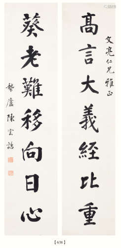陈云诰(1877-1965) 书法对联 纸本水墨 立轴