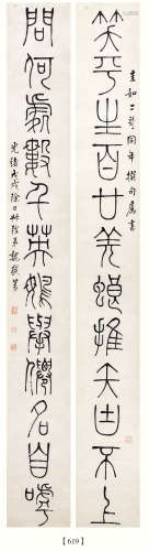魏 戫（1860-1927） 书法对联 纸本水墨 立轴