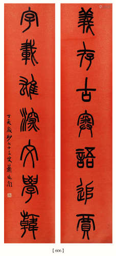 萧退庵（1876-1958） 1947年 书法对联 纸本水墨 立轴