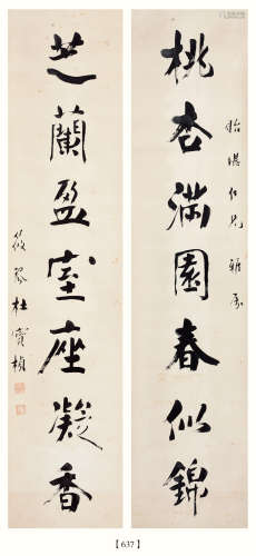 杜宝桢(1873-?) 书法对联 纸本水墨 立轴