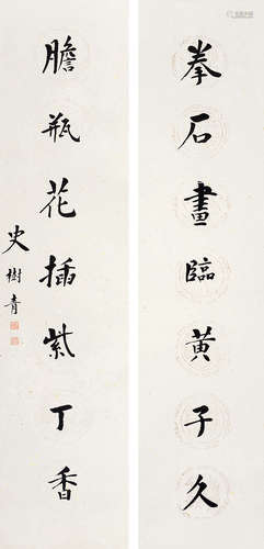 史树青（1922～2007） 书法对联 镜片 水墨纸本