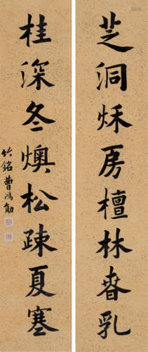 曹鸿勋（1846～1910） 书法对联 立轴 水墨纸本