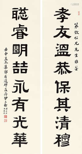 伊立勋（1857～1940） 壬申（1932）年作 书法对联 立轴 水墨纸本