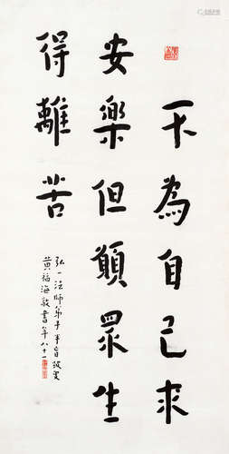 黄福海（1911～1995） 书法 镜片 水墨纸本