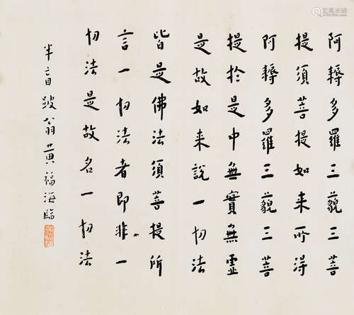 黄福海（1911～1995） 书法 镜片 水墨纸本