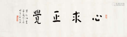 黄福海（1911～1995） 书法 镜片 水墨纸本