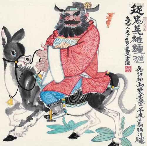 李燕（b.1943） 捉鬼英雄锺馗 镜片 设色纸本