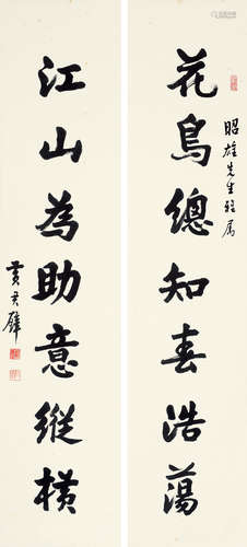 黄君璧（1899～1991） 书法对联 立轴 水墨纸本